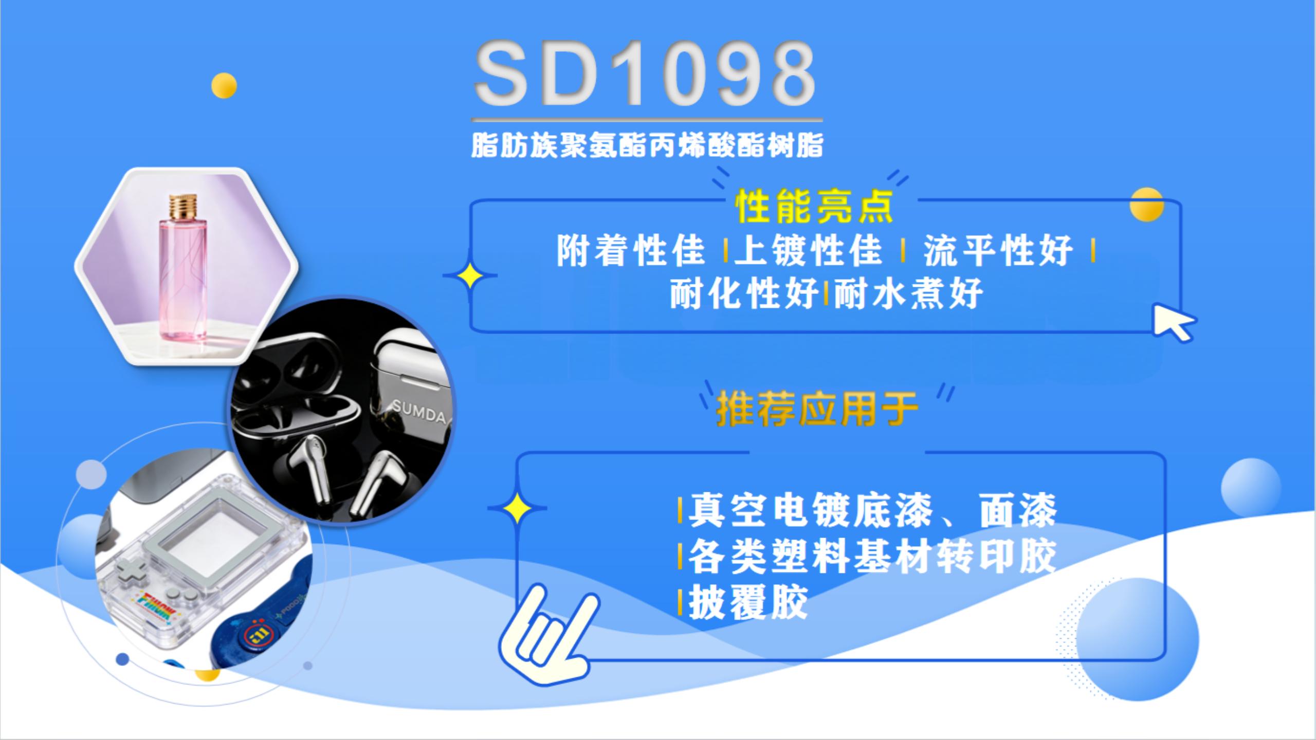 SD1098 封面.jpg