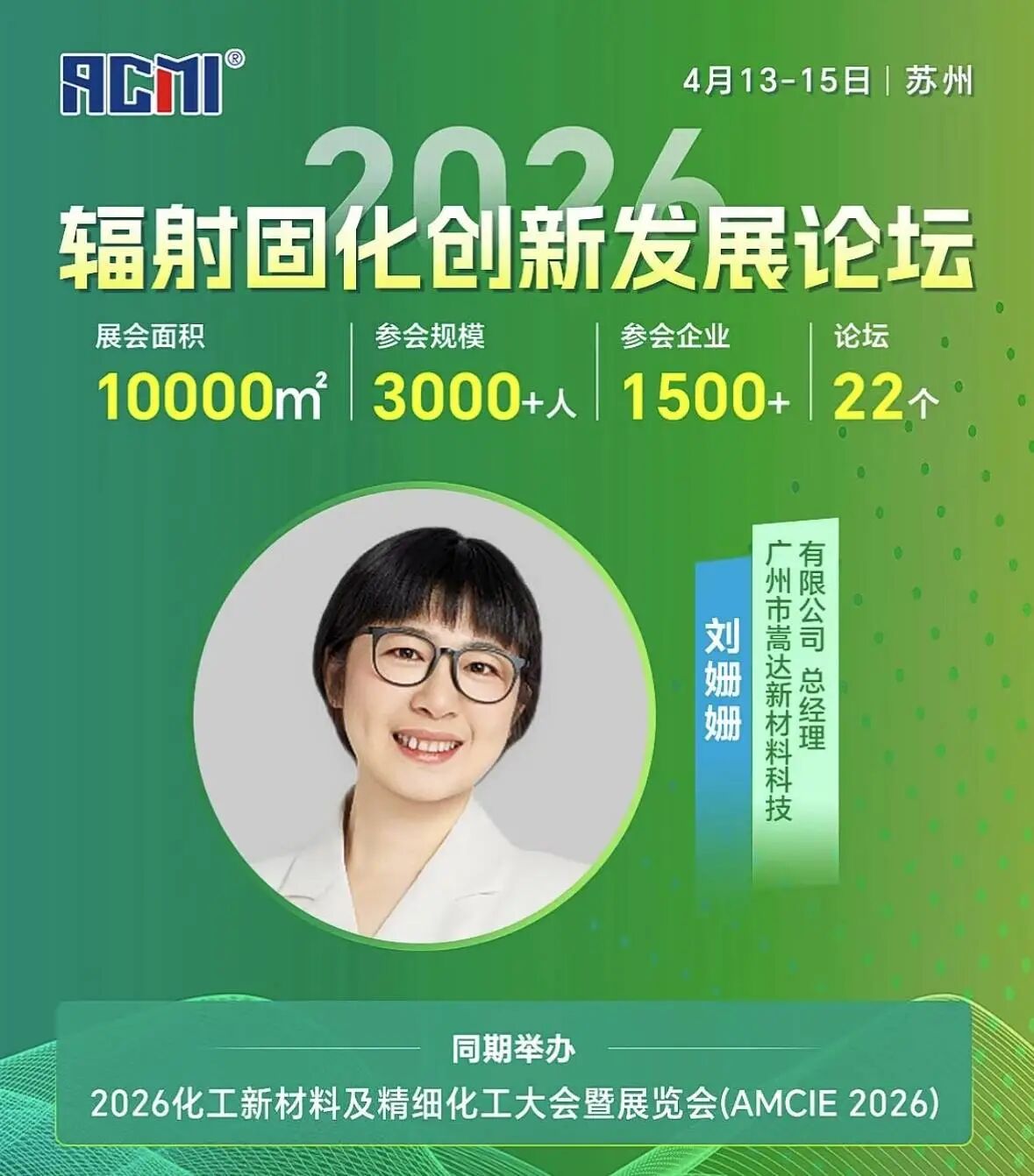 辐射固化新发展论坛.jpg