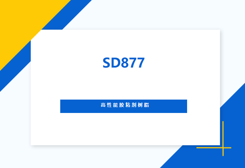 SD877 封面.png