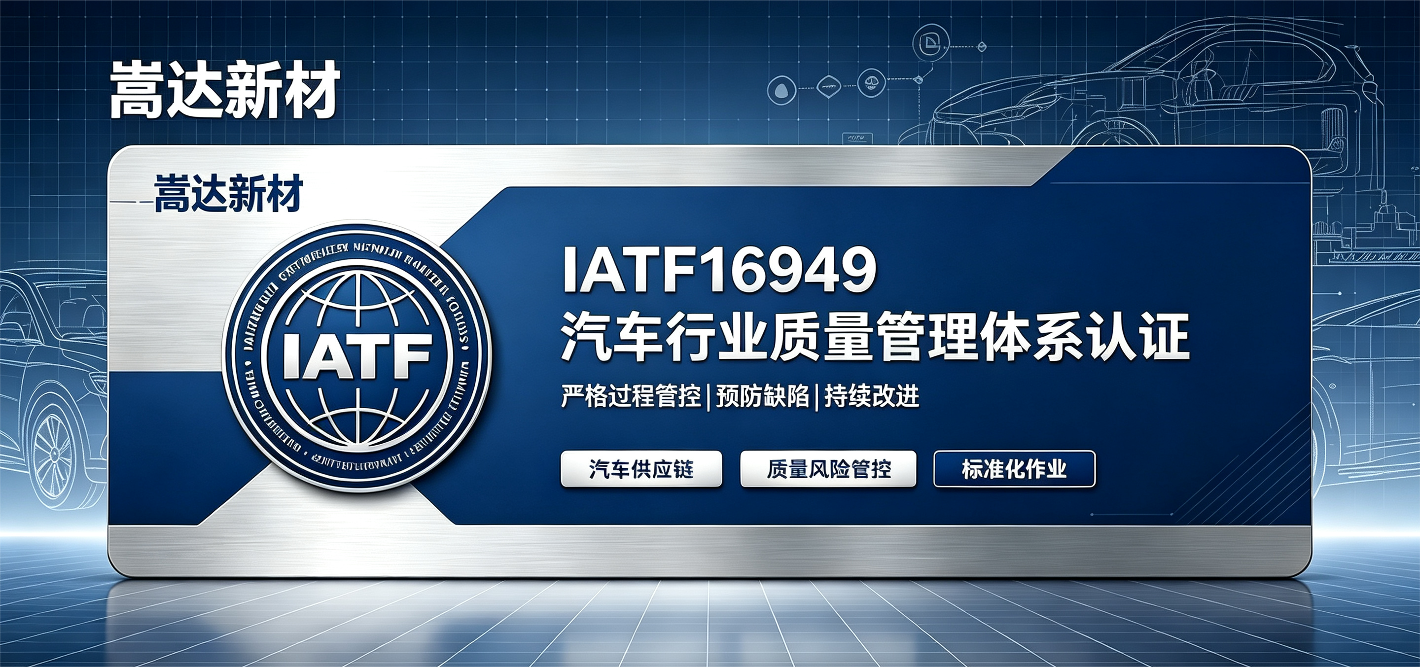 IATF16949背景图.png