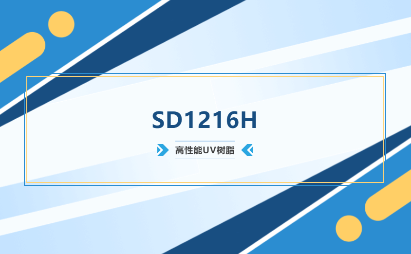 SD1216H封面.png